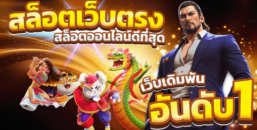 ทางเข้า ล้นเป๋า สล็อต